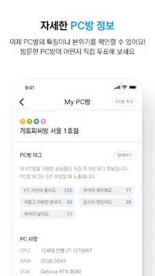 게토(geto) - PC방 게이머 필수 앱 android App screenshot 2