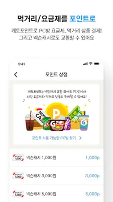 게토(geto) - PC방 게이머 필수 앱 android App screenshot 4