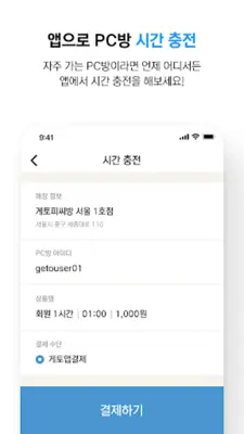 게토(geto) - PC방 게이머 필수 앱 android App screenshot 5