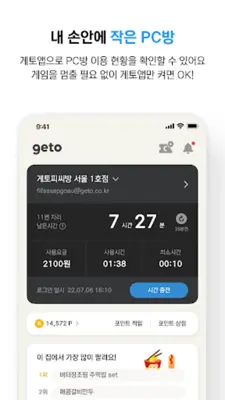 게토(geto) - PC방 게이머 필수 앱 android App screenshot 6